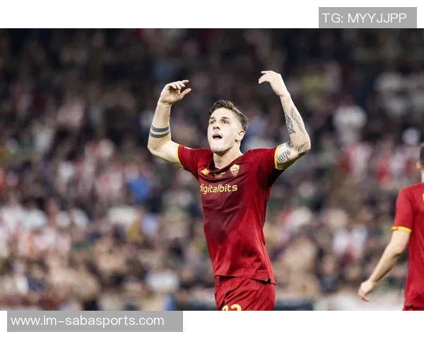 扎尼奥洛深情回顾：罗马是我永远热爱的家园与骄傲